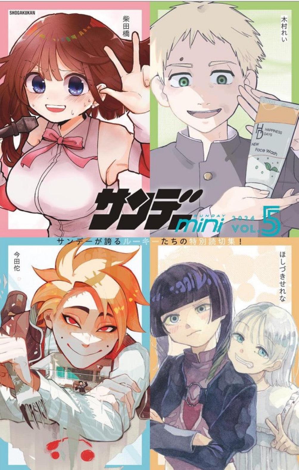 Shonen Sunday Super #5 2024