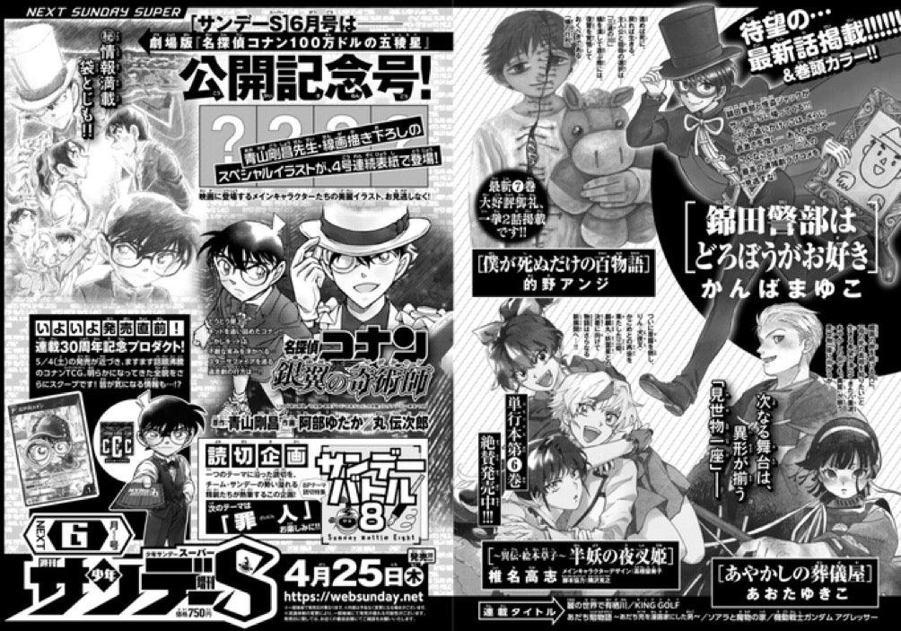 Shonen Sunday Super #5 2024