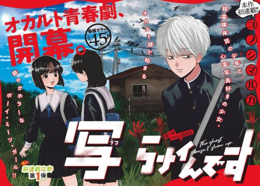 Weekly Shonen Sunday 18 (2024) - KOMI CAN'T COMMUNICATE