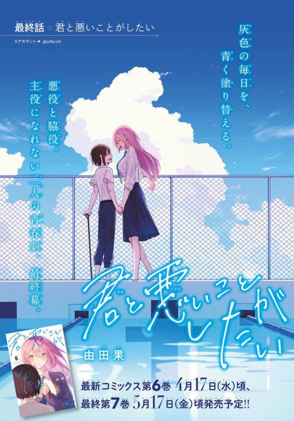 Weekly Shonen Sunday 18 (2024) - KOMI CAN'T COMMUNICATE