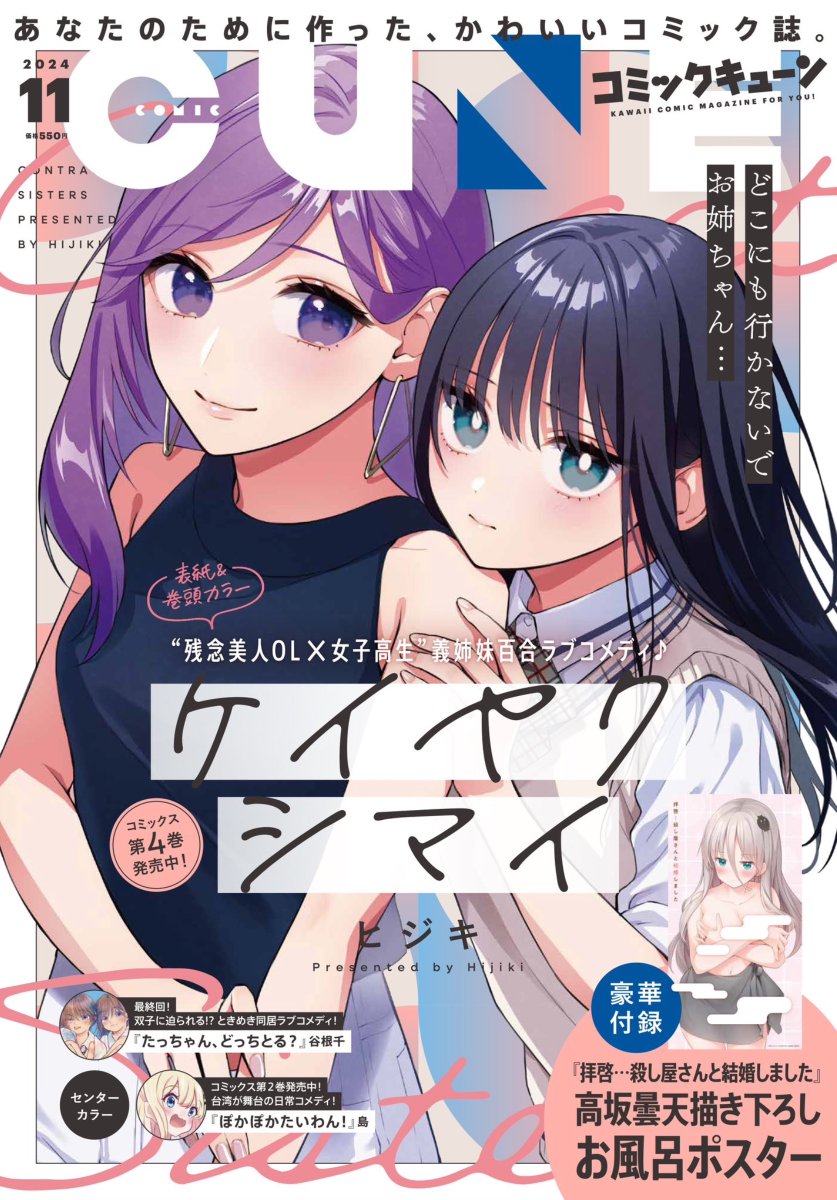 Comic Cune #11 2024