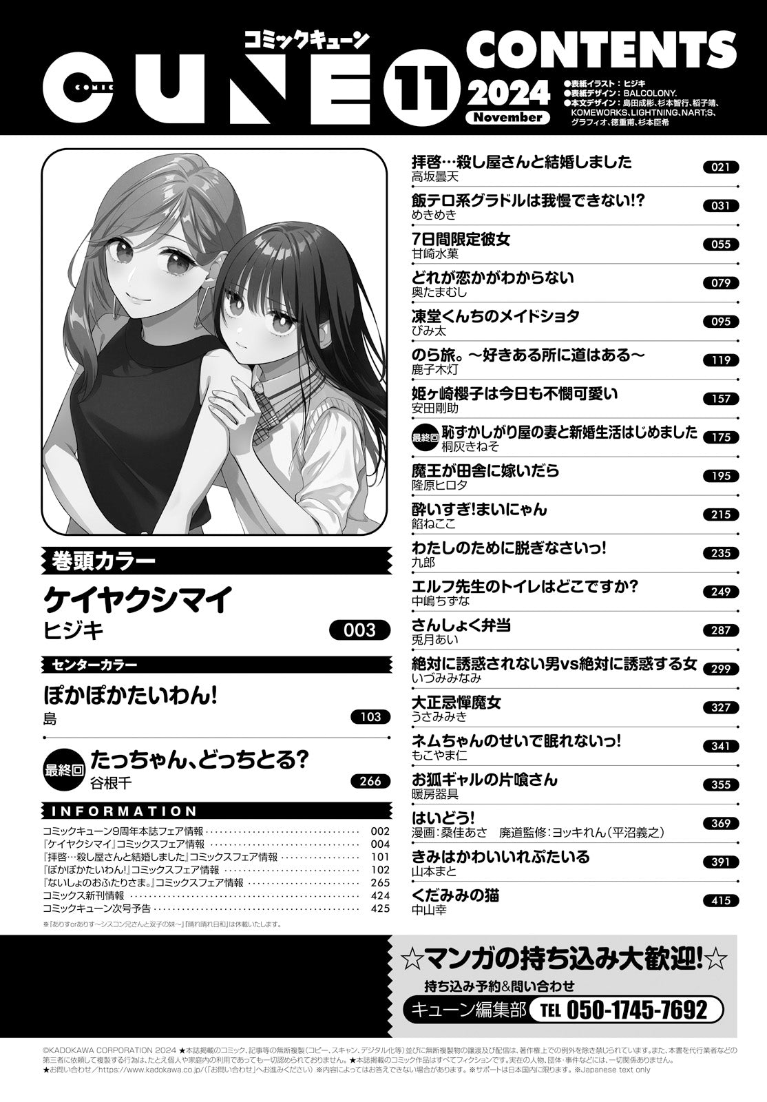 Comic Cune #11 2024