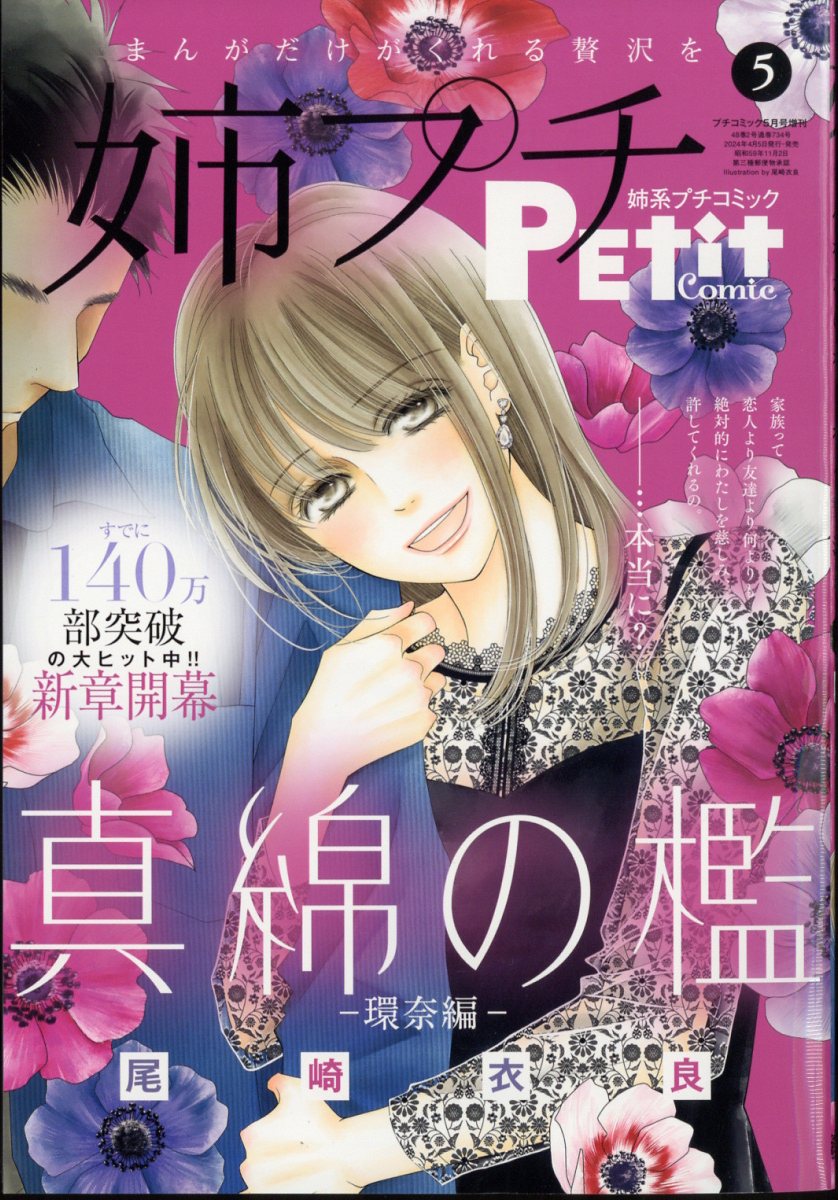 Anekei Petit Comic #5 2024