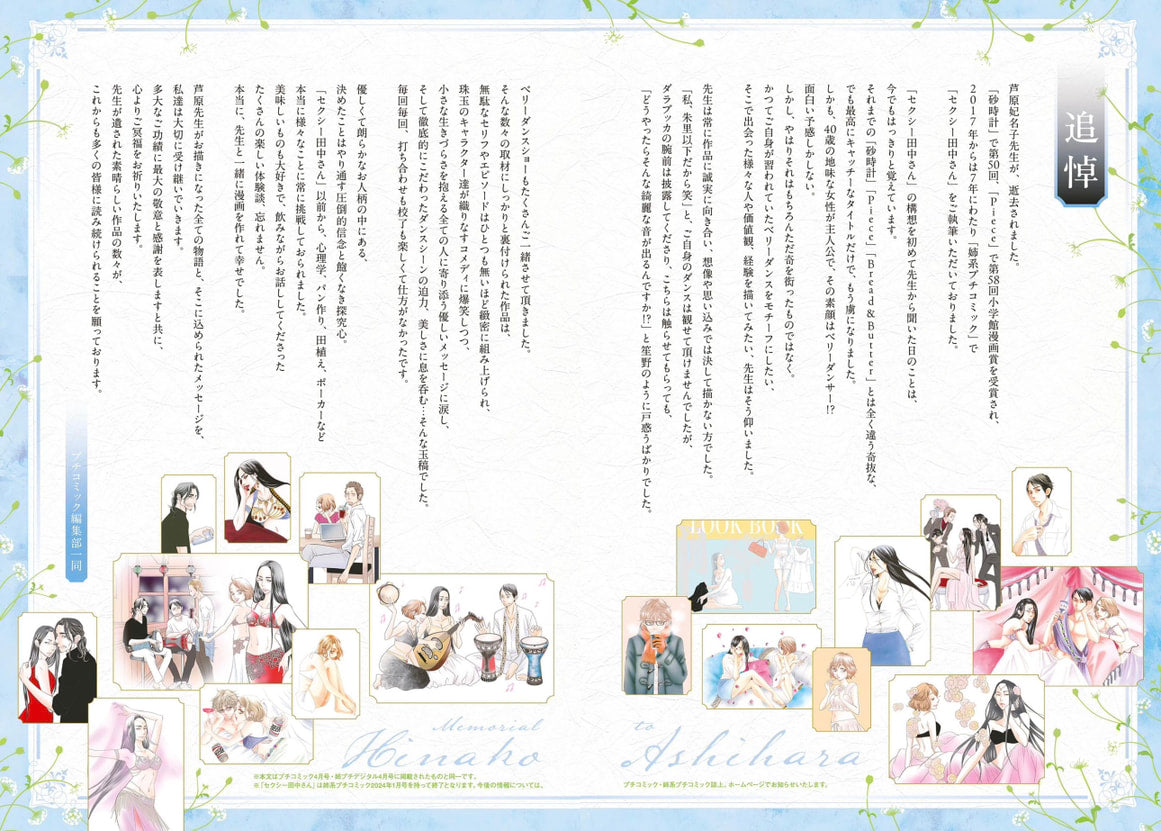 Anekei Petit Comic #5 2024
