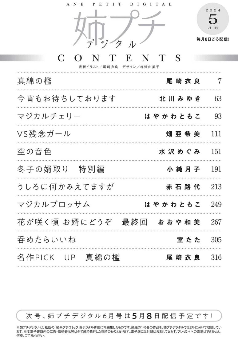 Anekei Petit Comic #5 2024