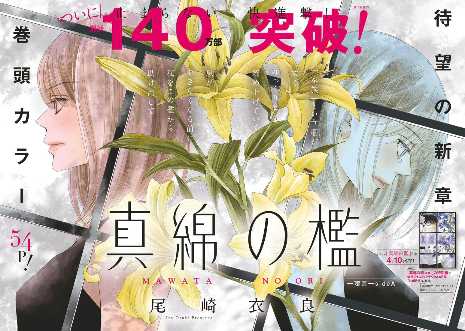 Anekei Petit Comic #5 2024