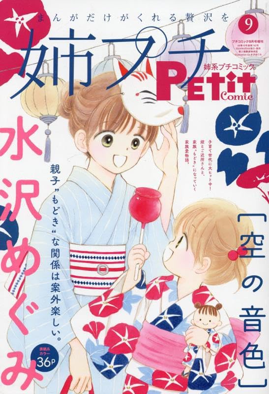 Anekei Petit Comic #9 2024