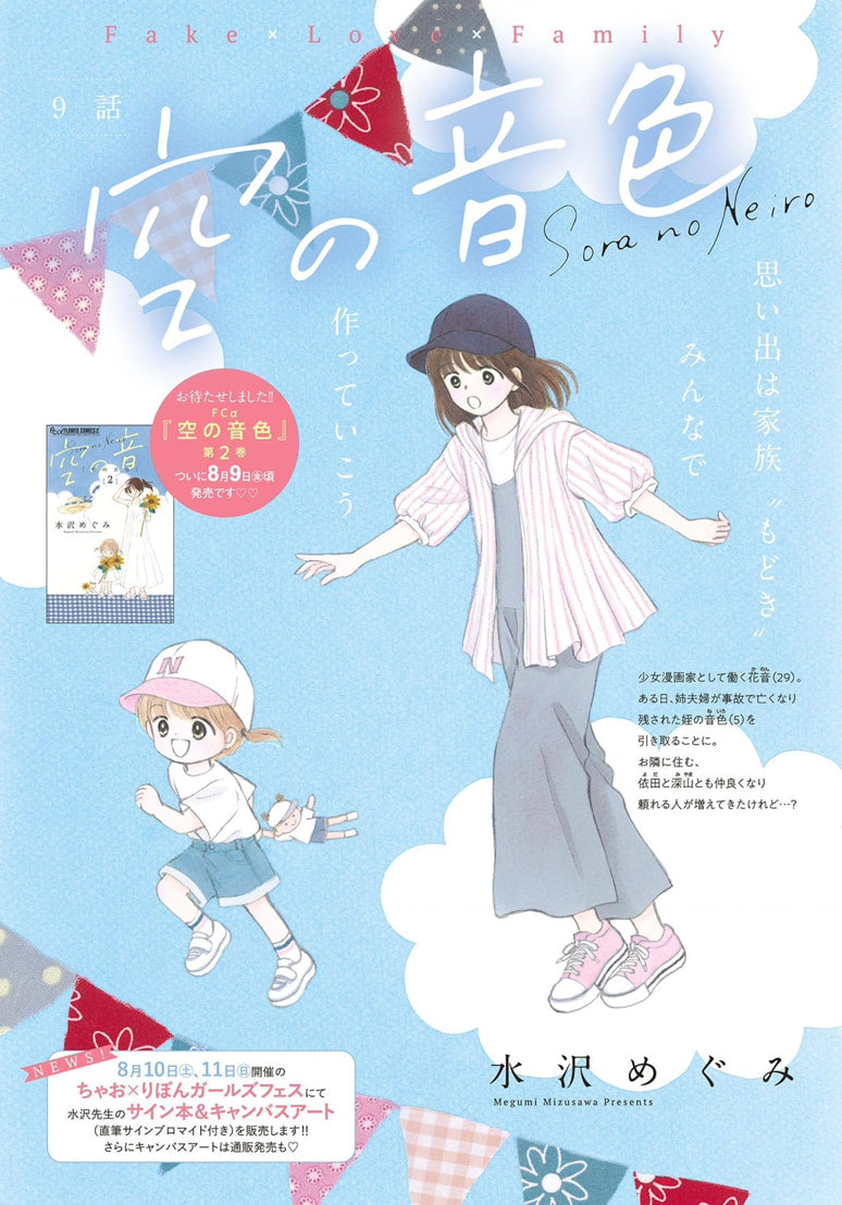 Anekei Petit Comic #9 2024