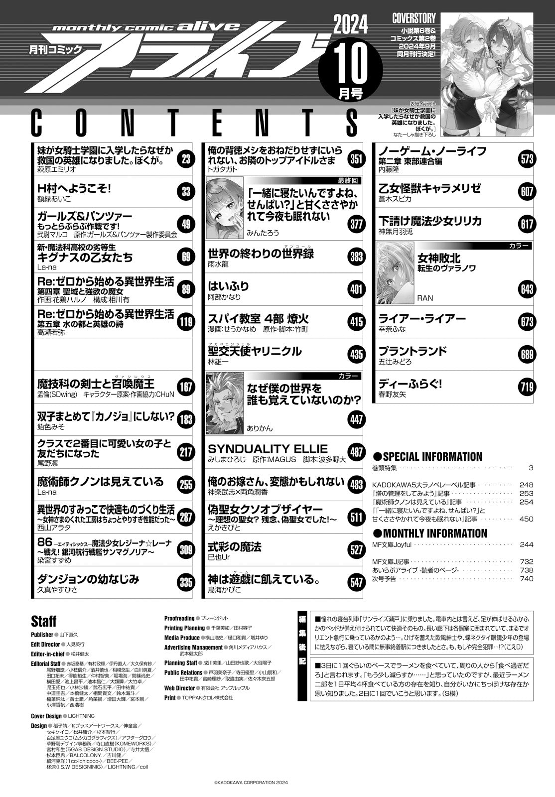 Comic Alive 10 (2024) - WHEN MY LITTLE SISTER ENROLLED IN THE ALL-GIRLS KNIGHT ACADEMY...