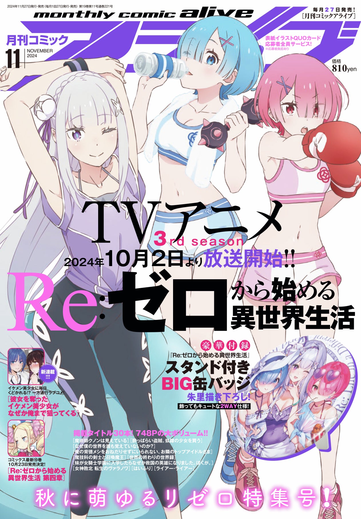 Comic Alive 11 (2024) - RE: ZERO