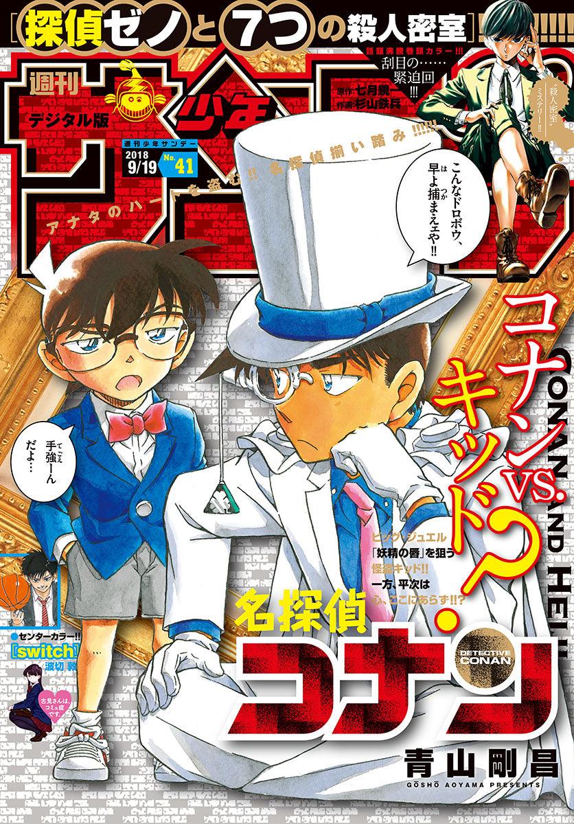 Weekly Shonen Sunday 41 (2018) - DETECTIVE CONAN