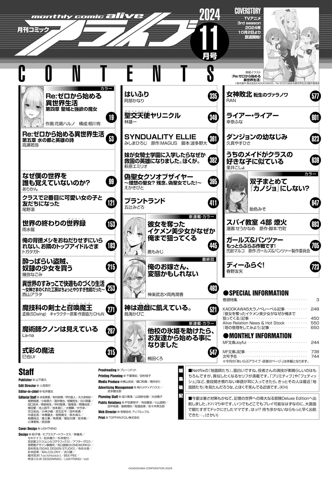 Comic Alive 11 (2024) - RE: ZERO