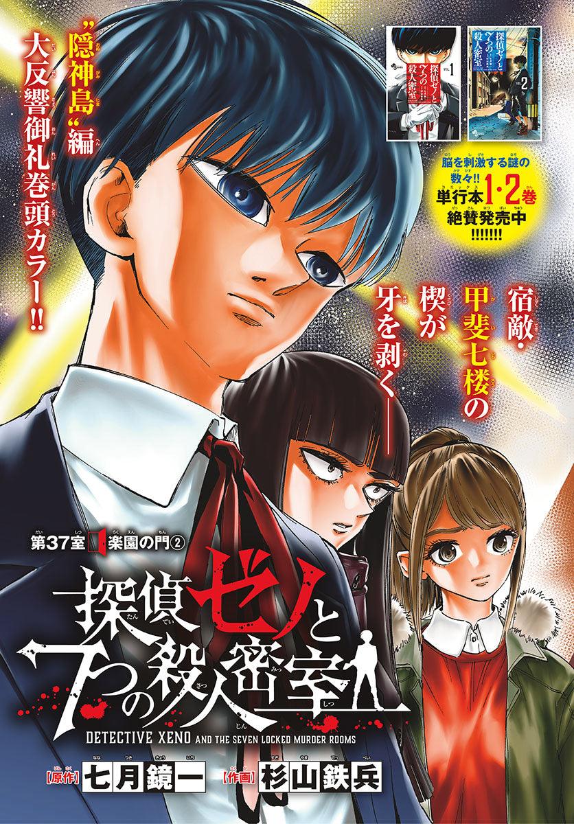 Weekly Shonen Sunday 41 (2018) - DETECTIVE CONAN