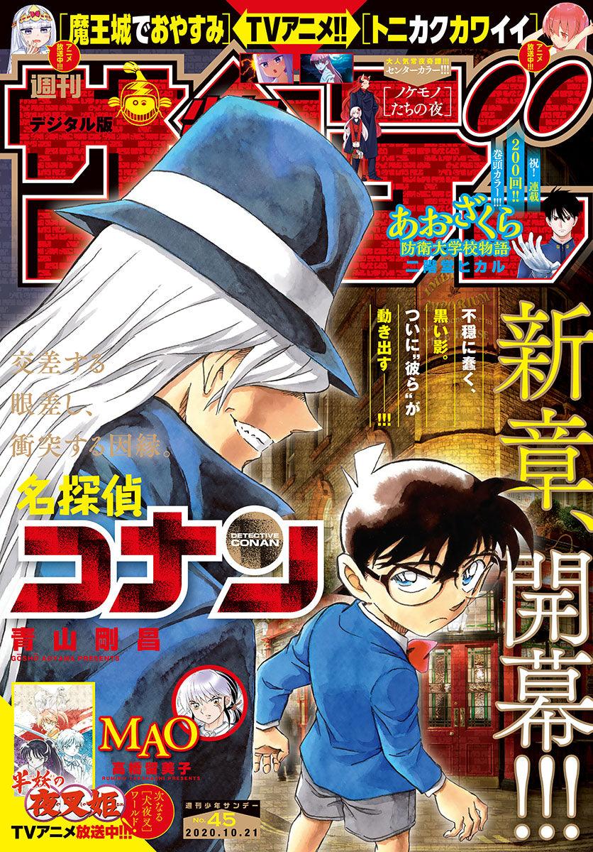 Weekly Shonen Sunday 45 (2020) - DETECTIVE CONAN