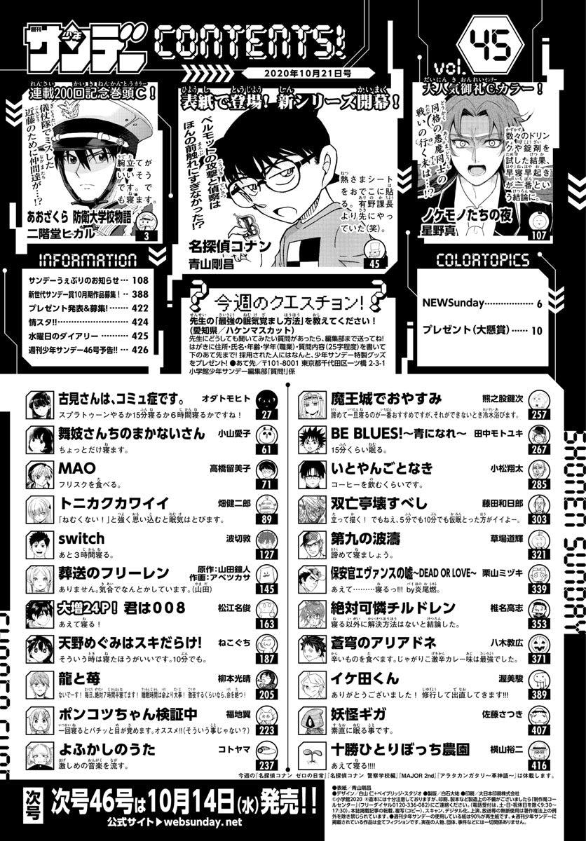 Weekly Shonen Sunday 45 (2020) - DETECTIVE CONAN