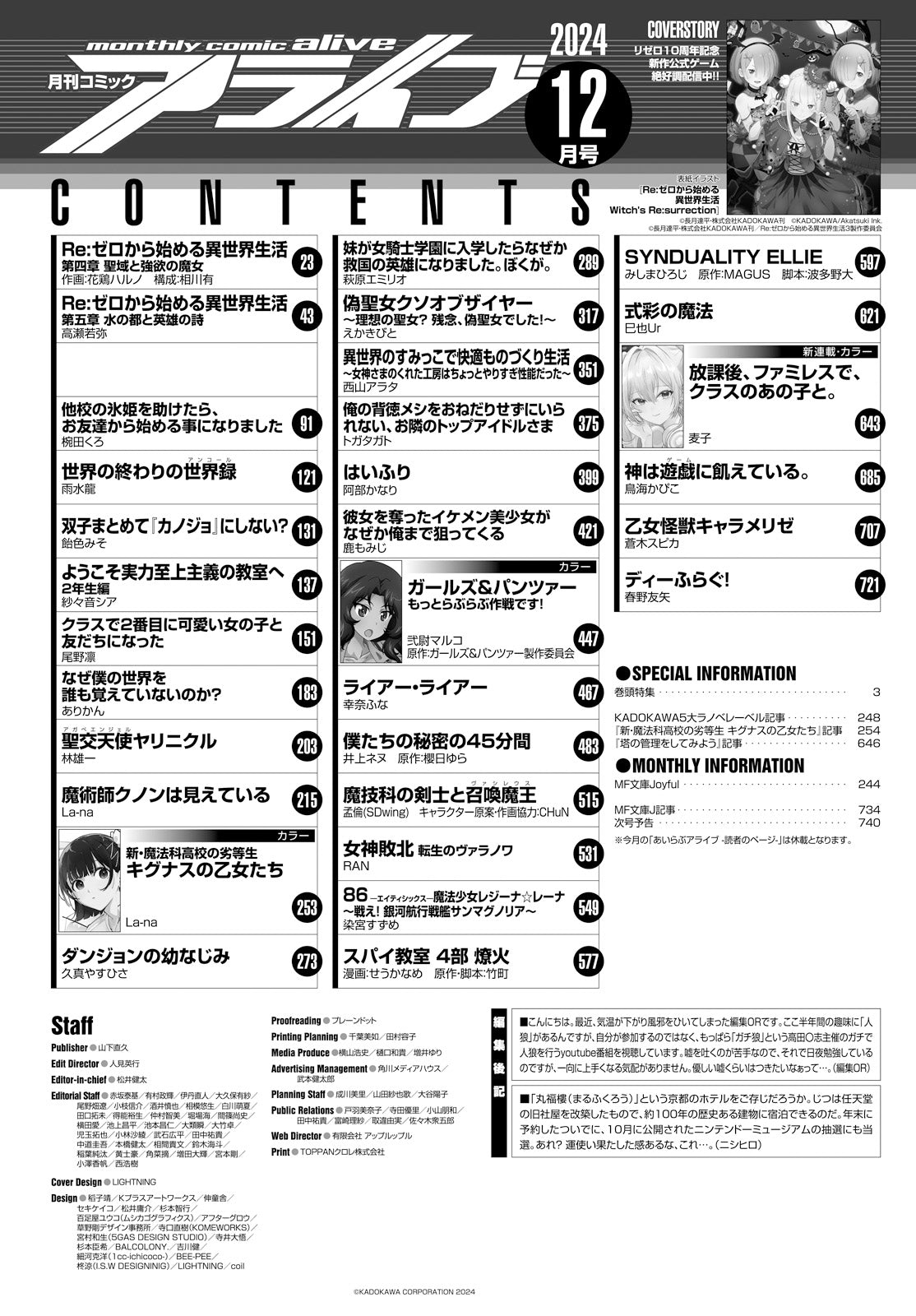 Comic Alive 12 (2024) - RE: ZERO