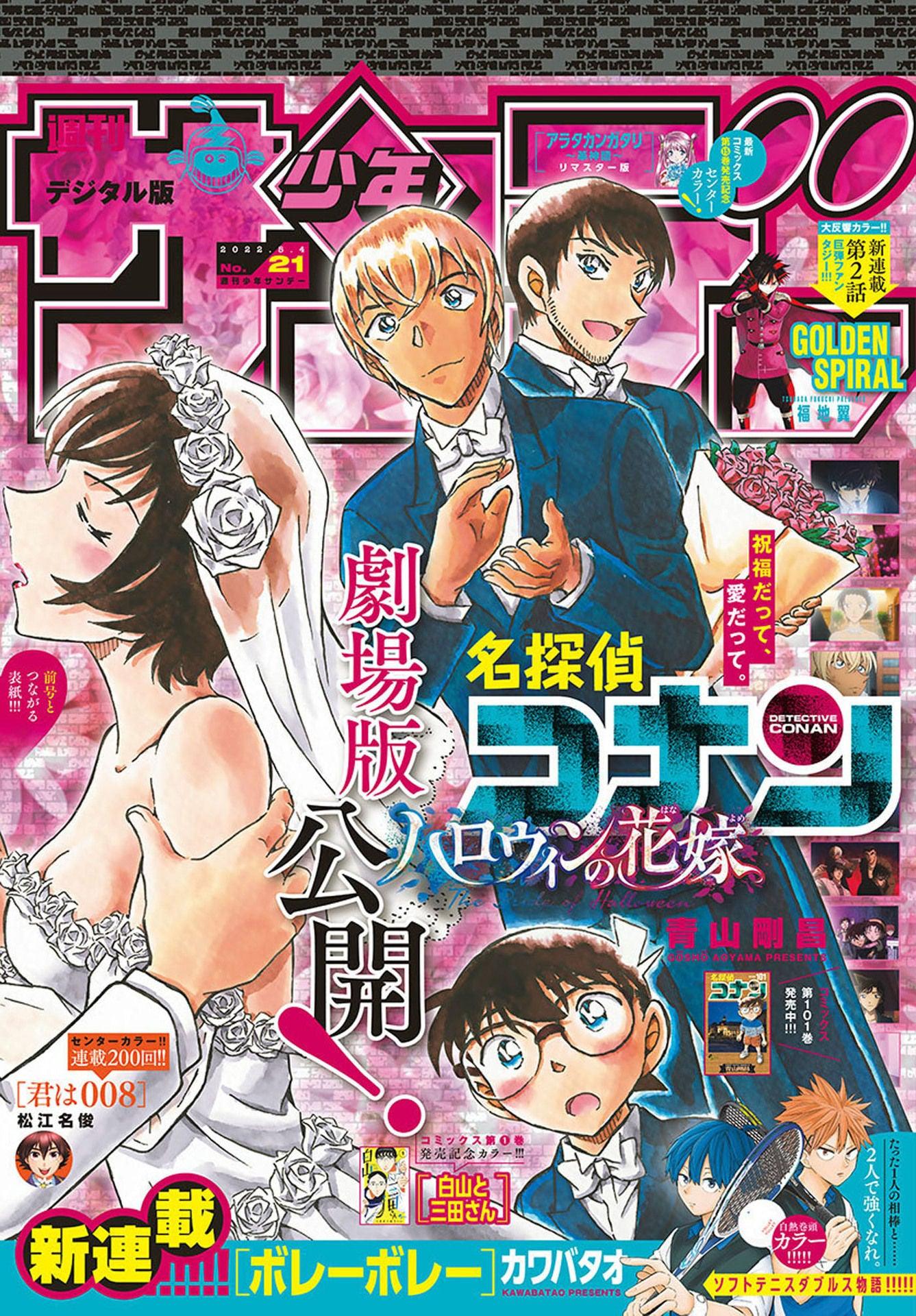 Weekly Shonen Sunday 21 (2022) - DETECTIVE CONAN
