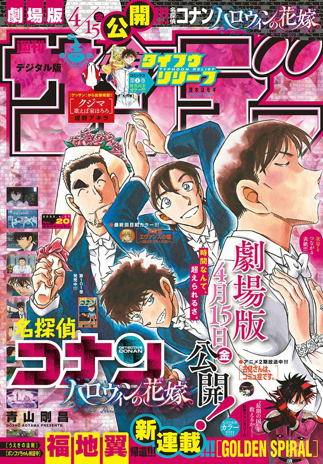 Weekly Shonen Sunday 20 (2022) - DETECTIVE CONAN