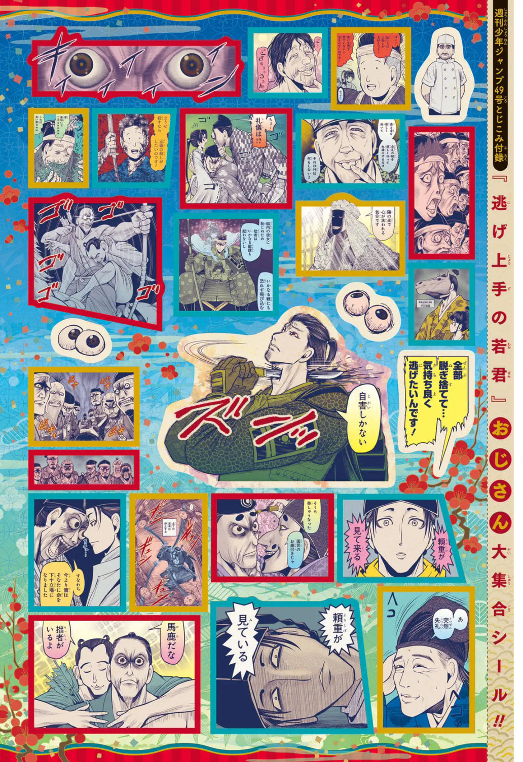 Weekly Shonen Jump 49 (2024) - THE ELUSIVE SAMURAI