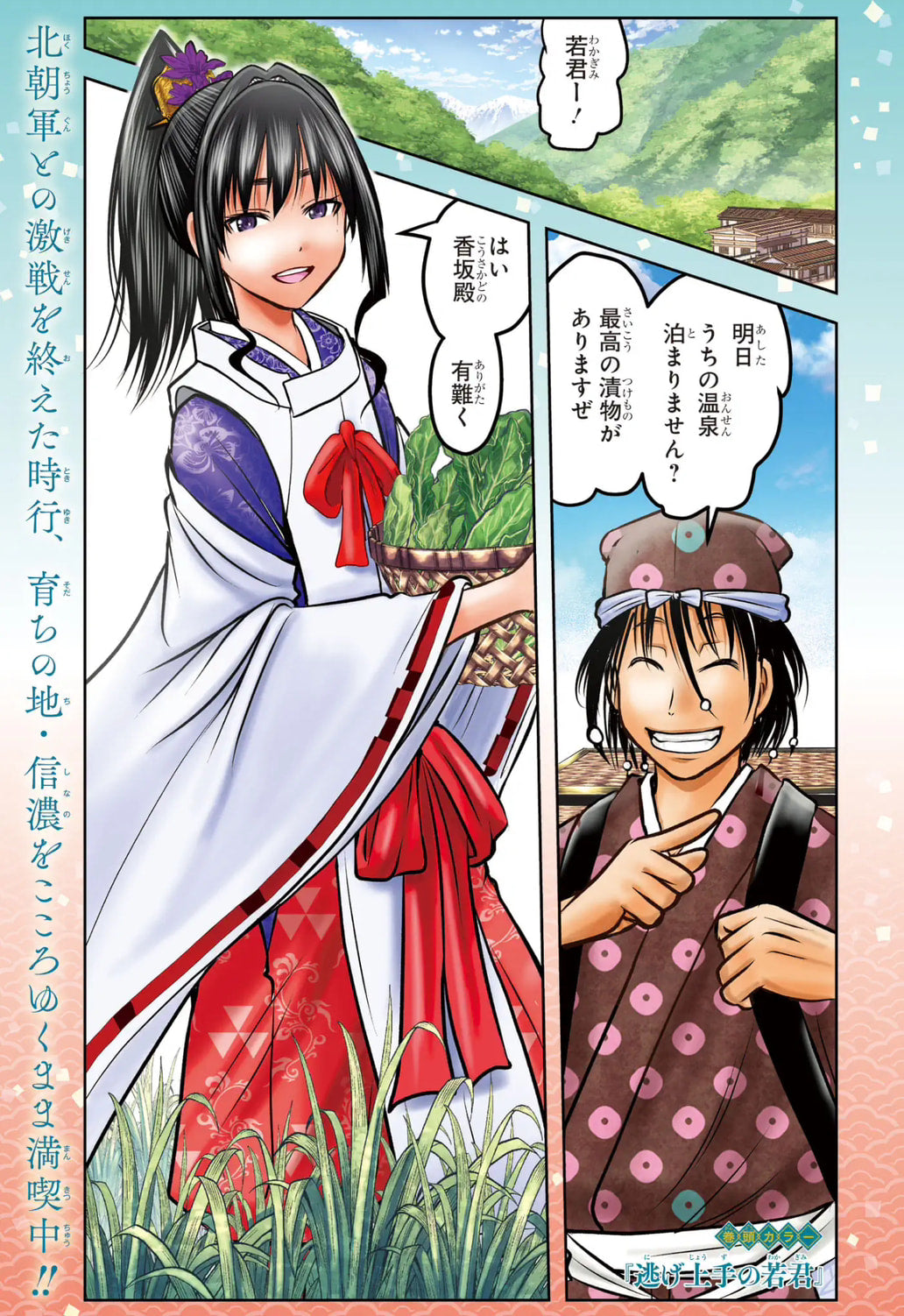 Weekly Shonen Jump 49 (2024) - THE ELUSIVE SAMURAI