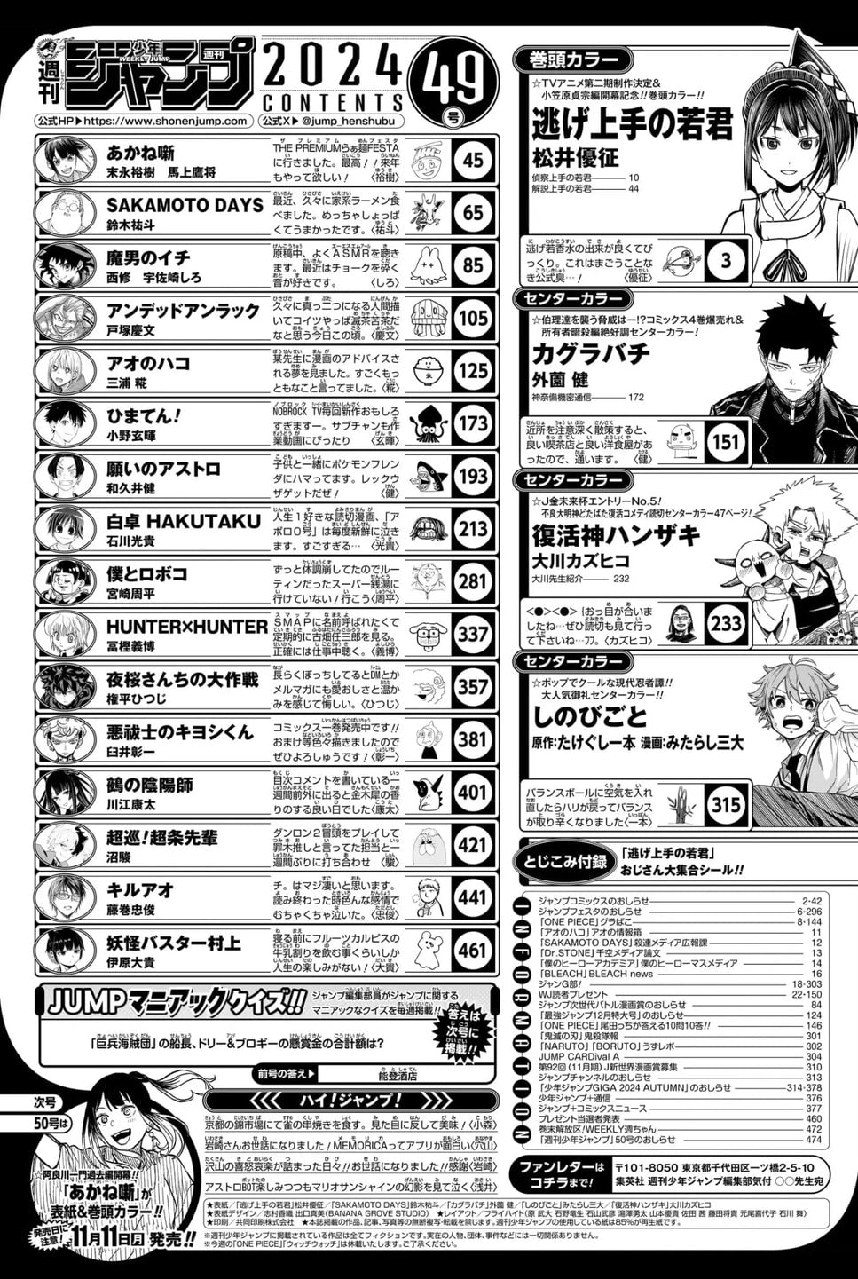 Weekly Shonen Jump 49 (2024) - THE ELUSIVE SAMURAI