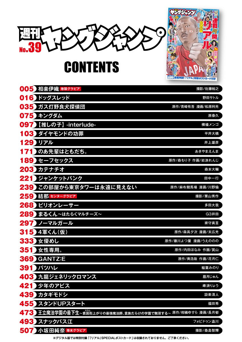 Weekly Young Jump 39 (2023) - REAL