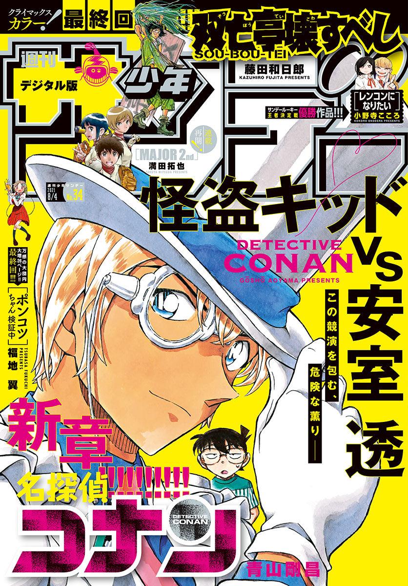Weekly Shonen Sunday 34 (2021) - DETECTIVE CONAN