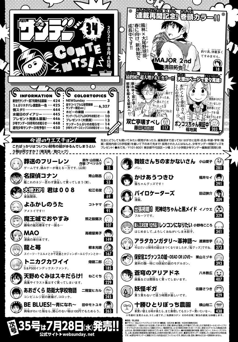 Weekly Shonen Sunday 34 (2021) - DETECTIVE CONAN