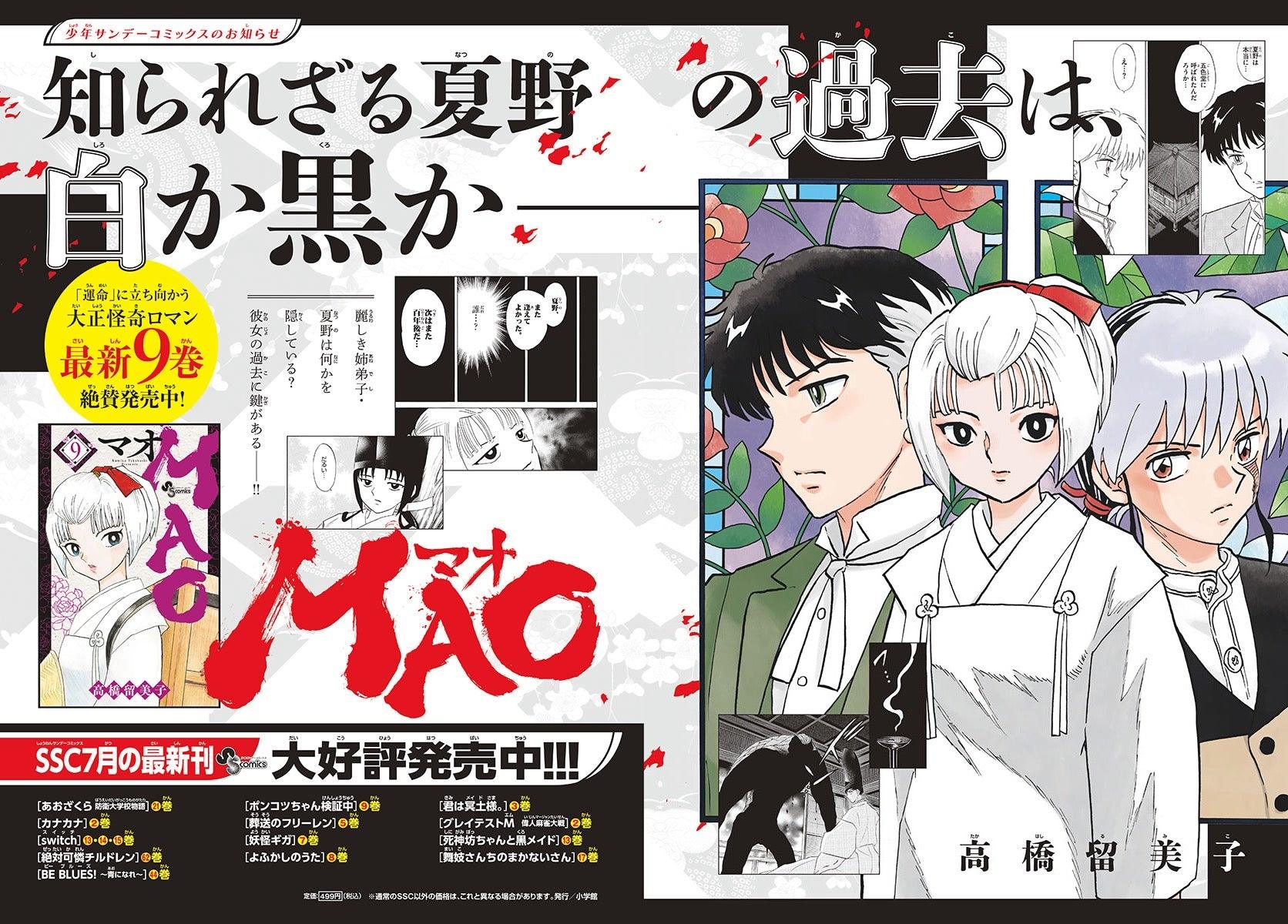 Weekly Shonen Sunday 34 (2021) - DETECTIVE CONAN