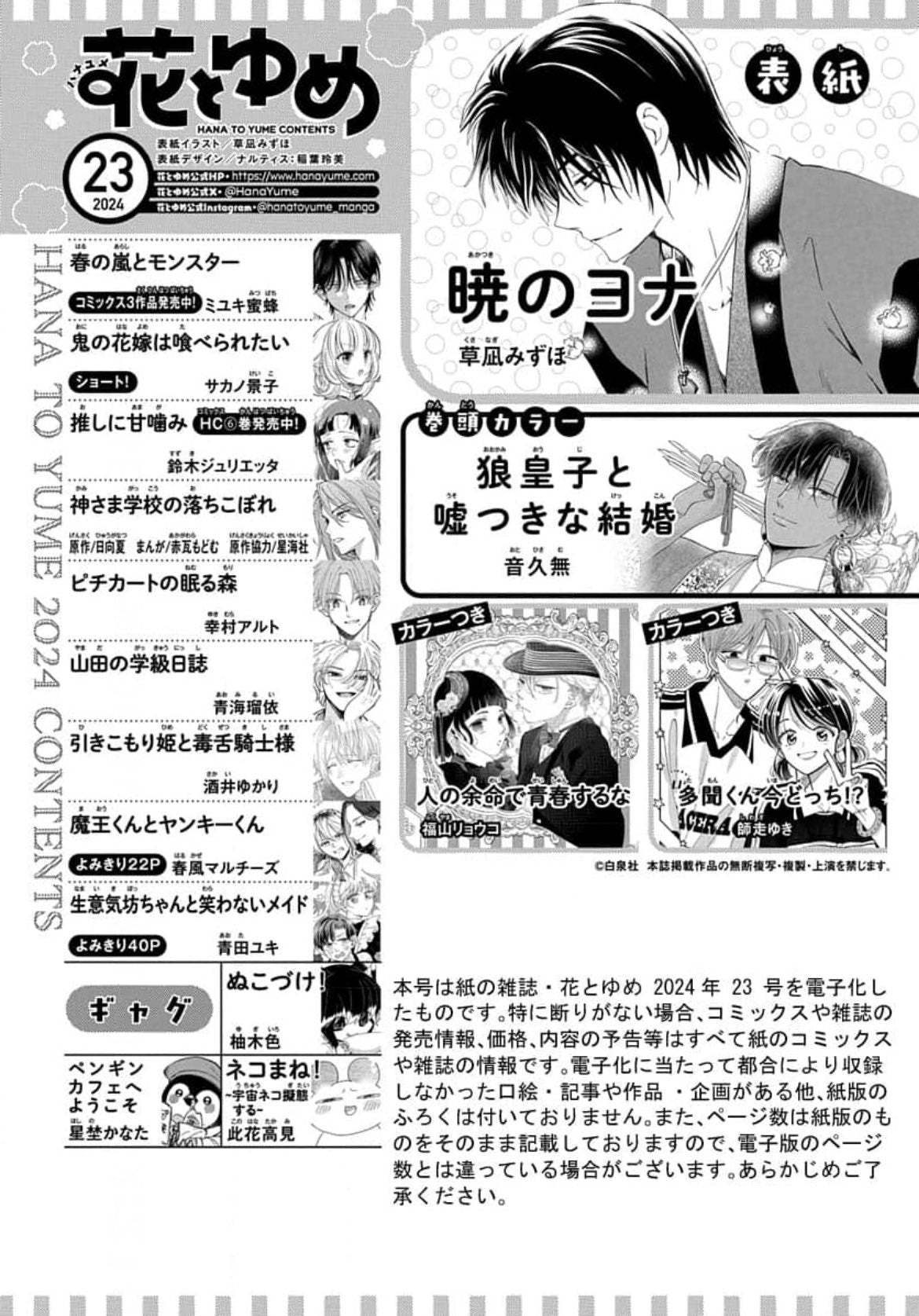 Hana to Yume 23 (2024) - YONA OF THE DAWN