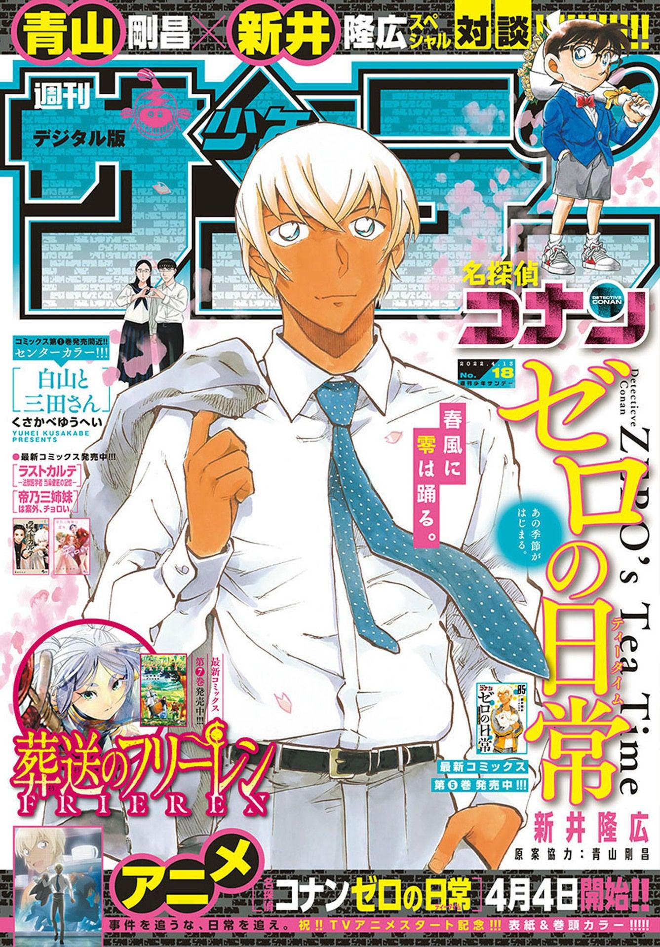 Weekly Shonen Sunday 18 (2022) - DETECTIVE CONAN