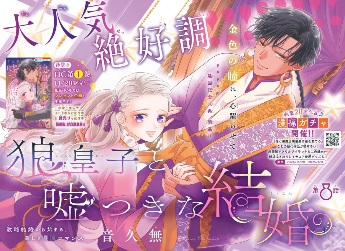 Hana to Yume 23 (2024) - YONA OF THE DAWN