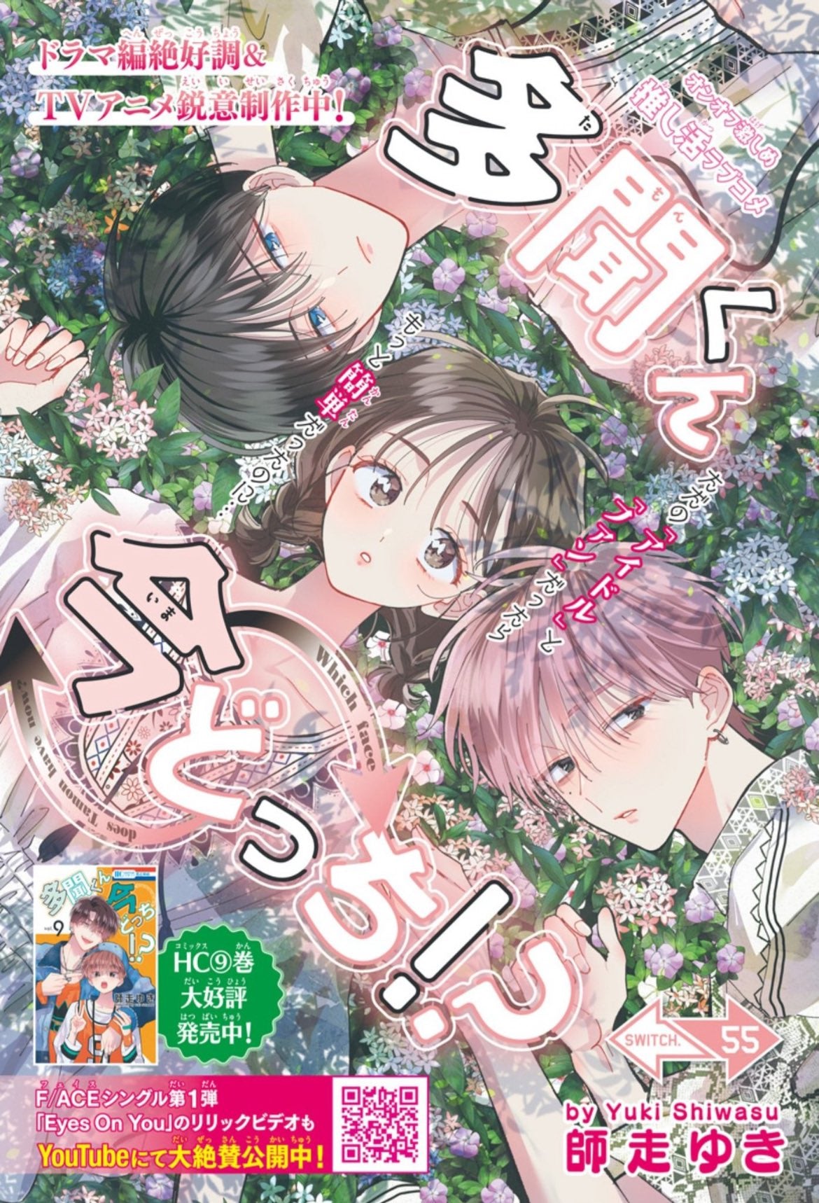Hana to Yume 23 (2024) - YONA OF THE DAWN