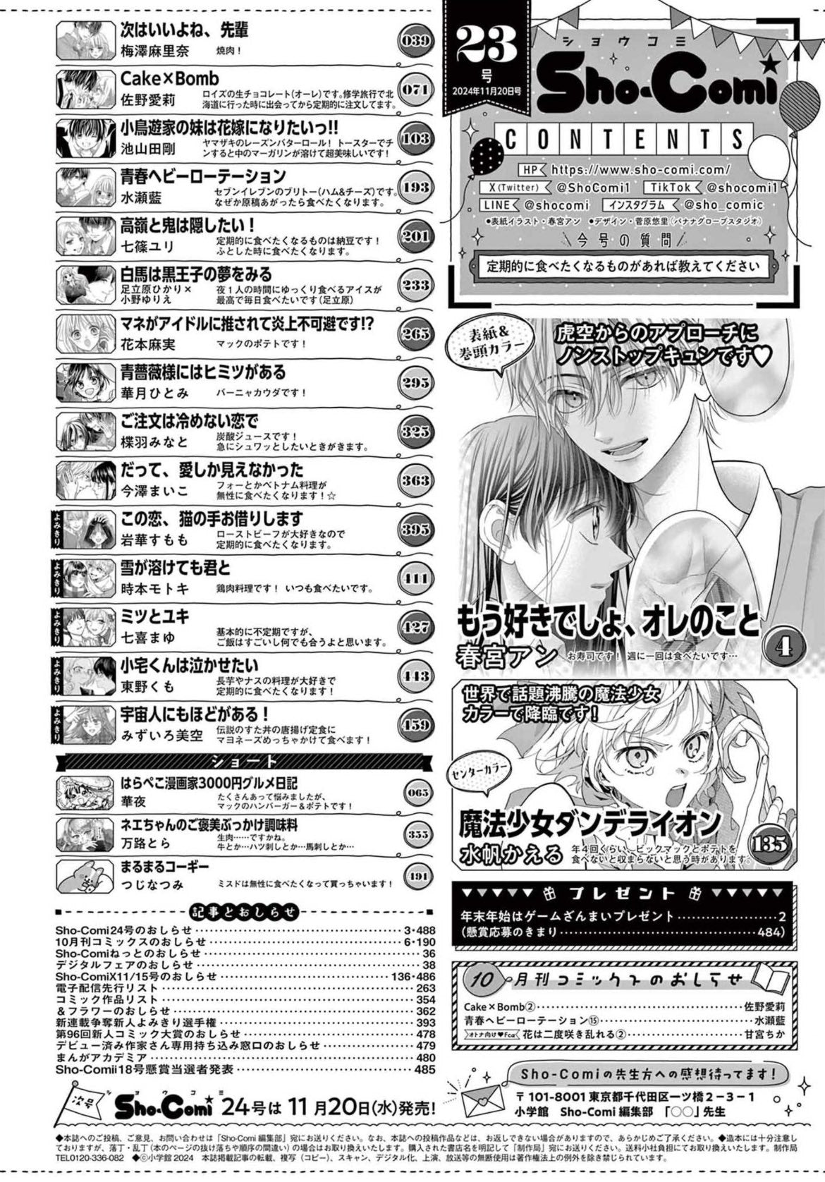 Sho-Comi 23 (2024) - YOU KNOW YOU LOVE ME SO