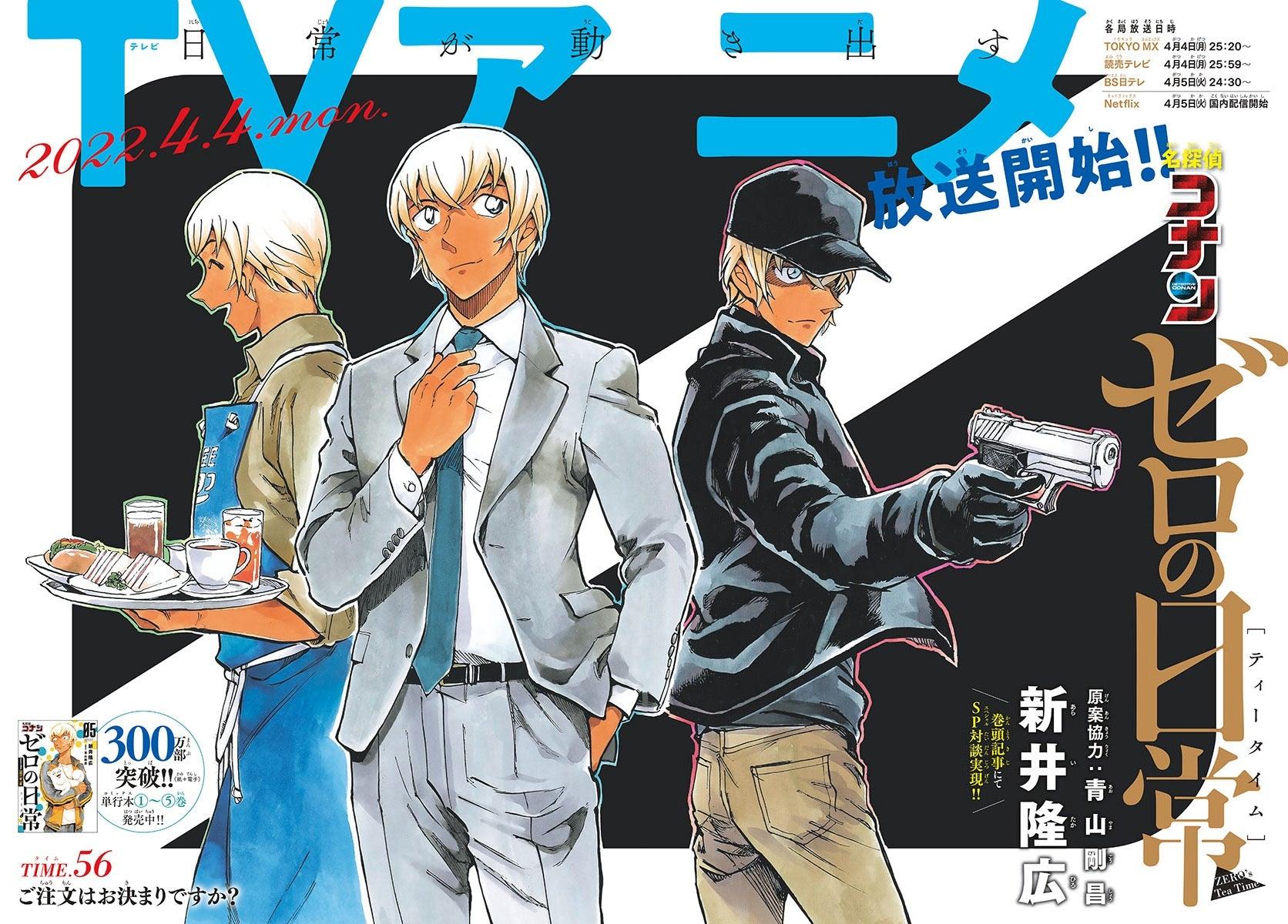 Weekly Shonen Sunday 18 (2022) - DETECTIVE CONAN