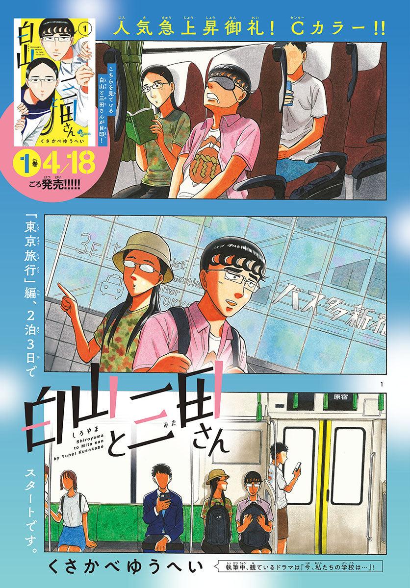 Weekly Shonen Sunday 18 (2022) - DETECTIVE CONAN