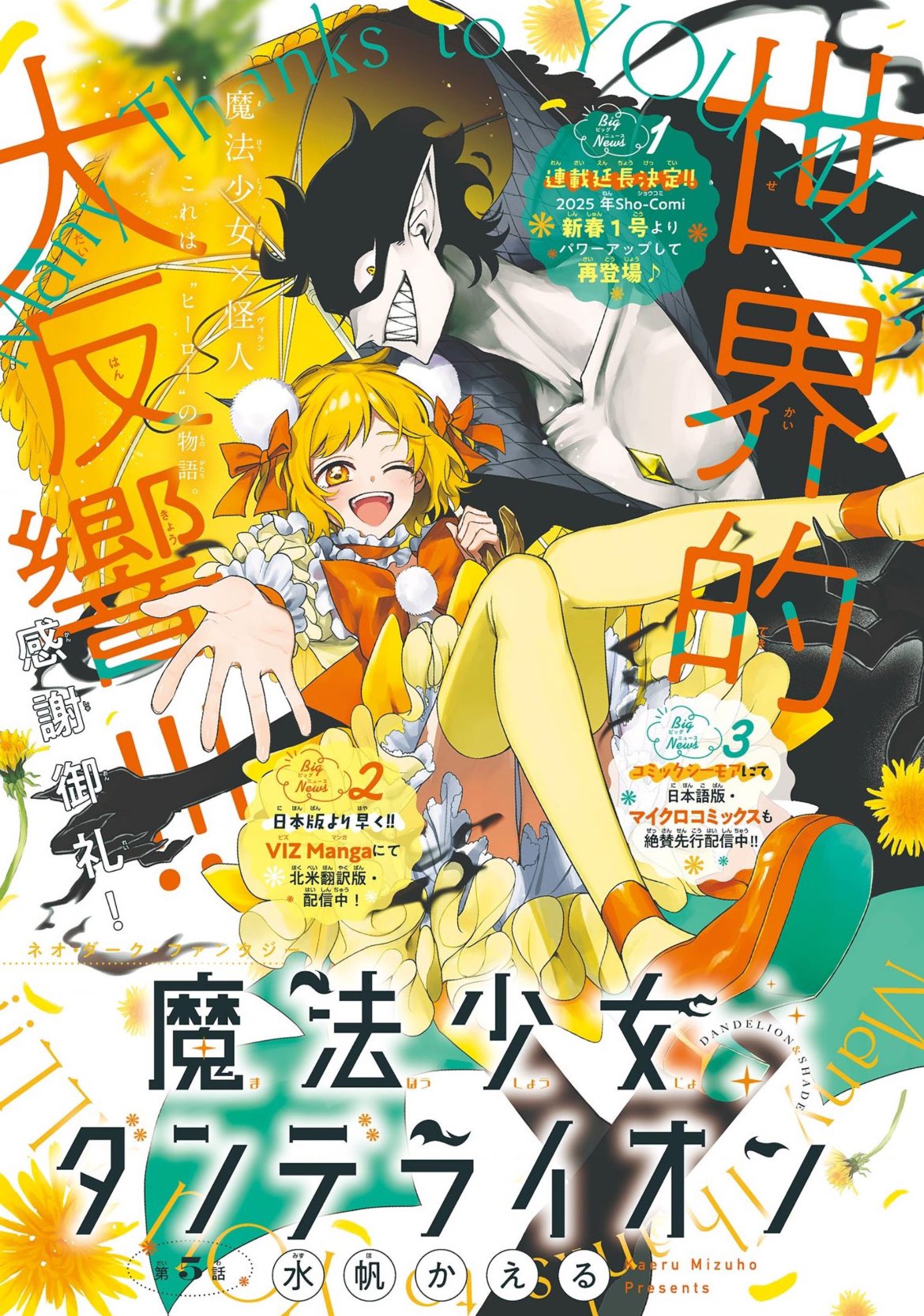 Sho-Comi 23 (2024) - YOU KNOW YOU LOVE ME SO