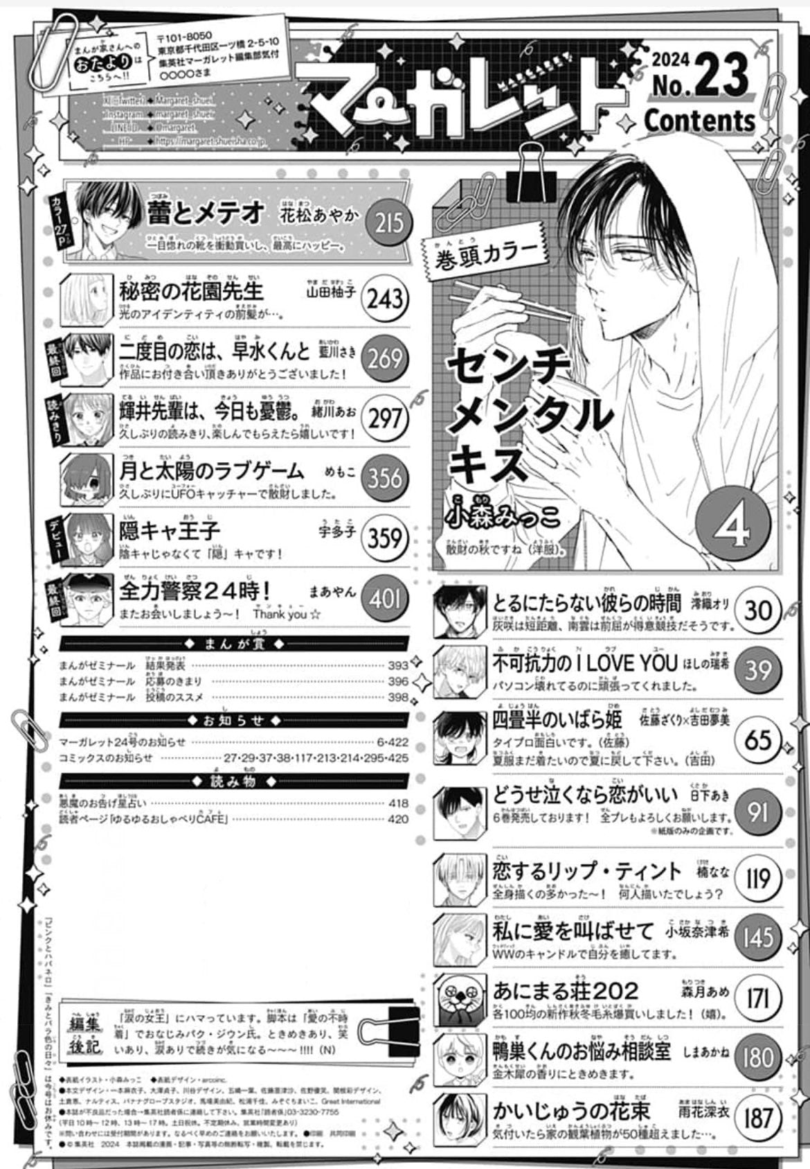 Margaret 23 (2024) - SENTIMENTAL KISS