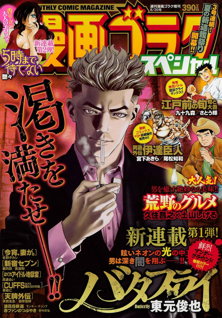 Weekly Manga Goraku Special #8 2016 | BUTTERFLY FIRST CHAPTER