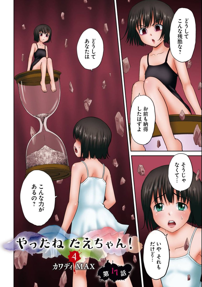 Monthly Comic Flapper #7 2021