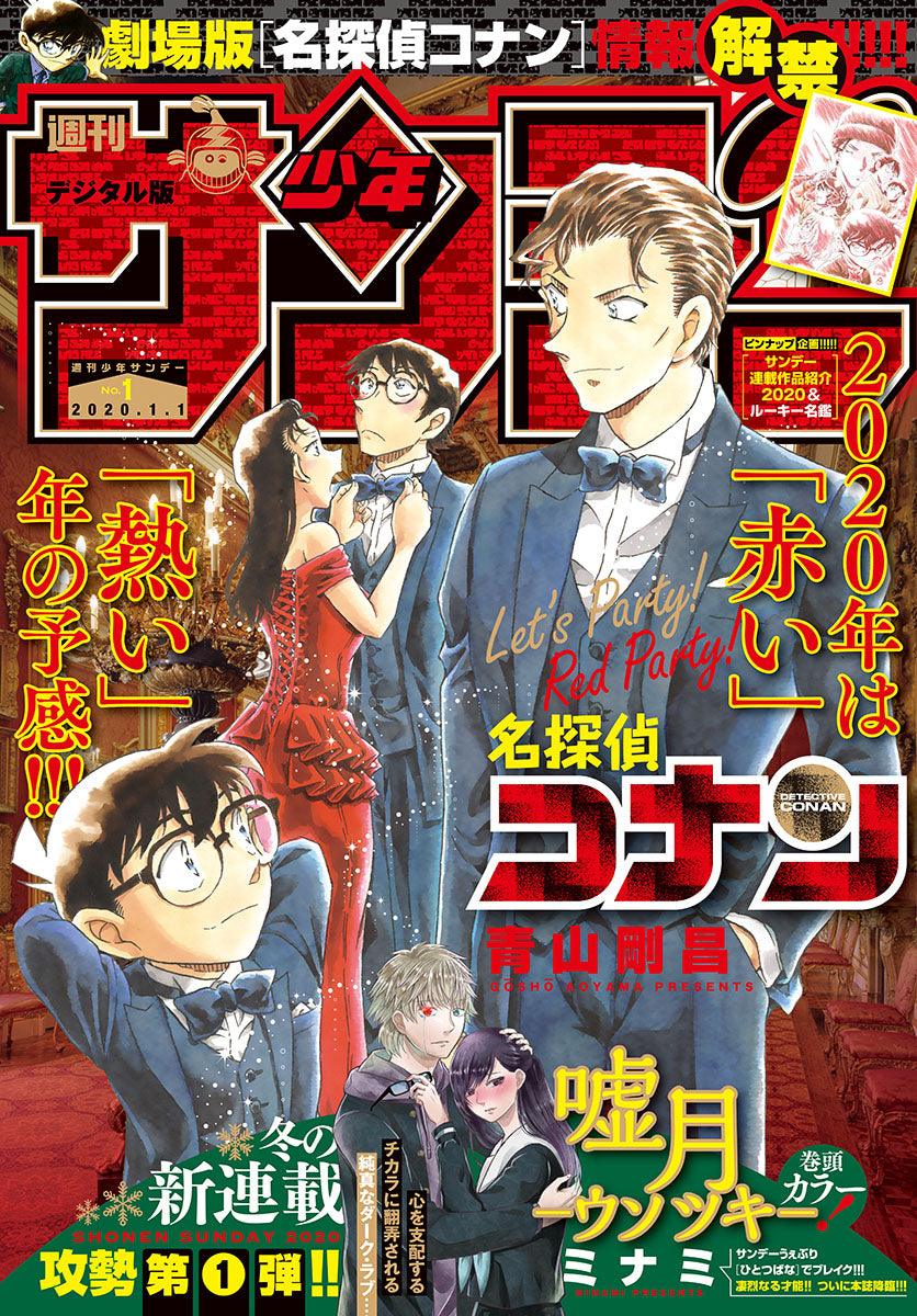 Weekly Shonen Sunday 1 (2020) - DETECTIVE CONAN