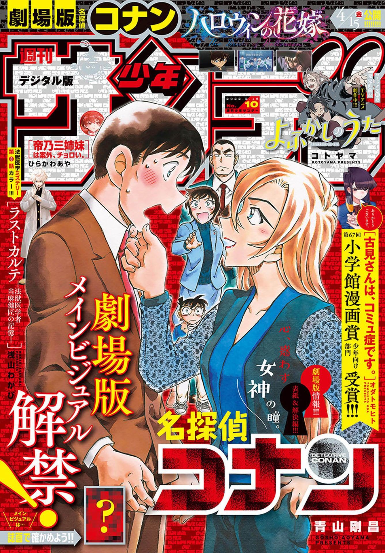 Weekly Shonen Sunday 10 (2022) - DETECTIVE CONAN