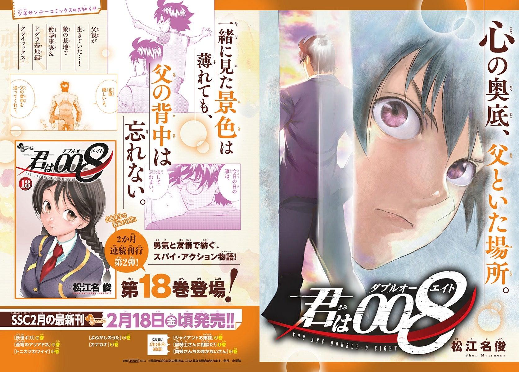 Weekly Shonen Sunday 10 (2022) - DETECTIVE CONAN