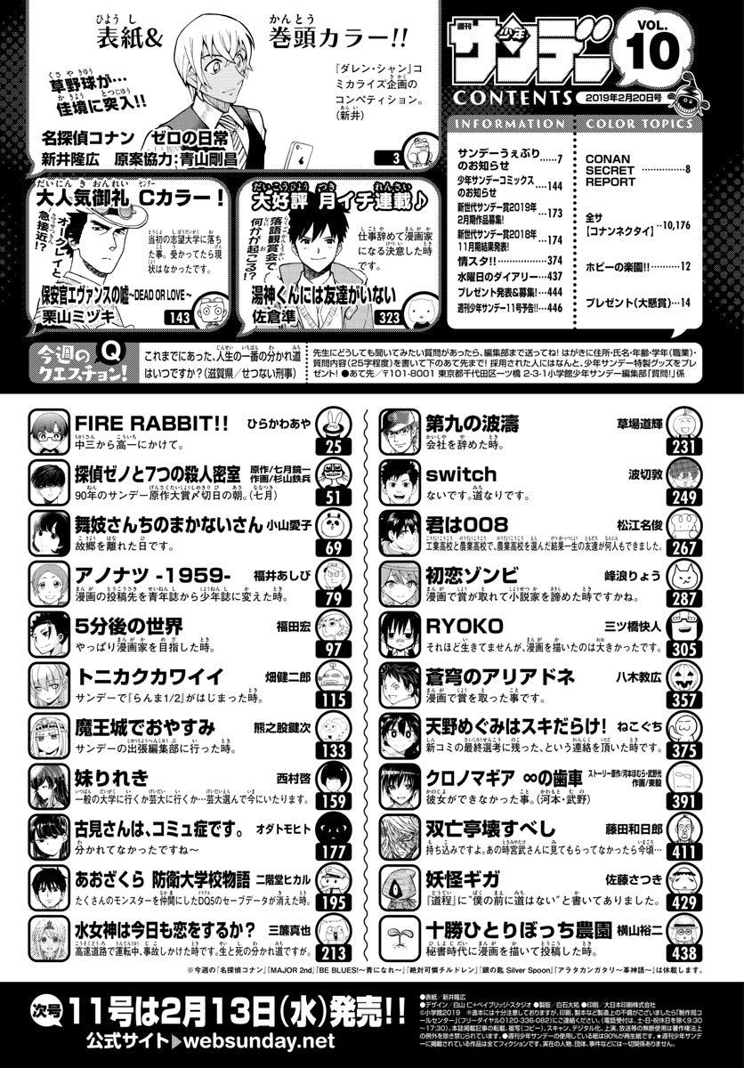 Weekly Shonen Sunday 10 (2019) DETECTIVE CONAN