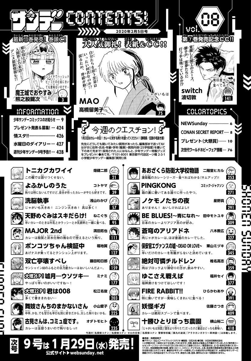 Weekly Shonen Sunday 8 (2020) - MAO