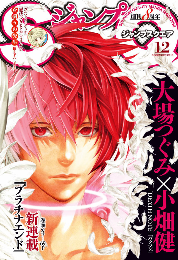Jump SQ #12 2015 | PLATINUM END FIRST CHAPTER