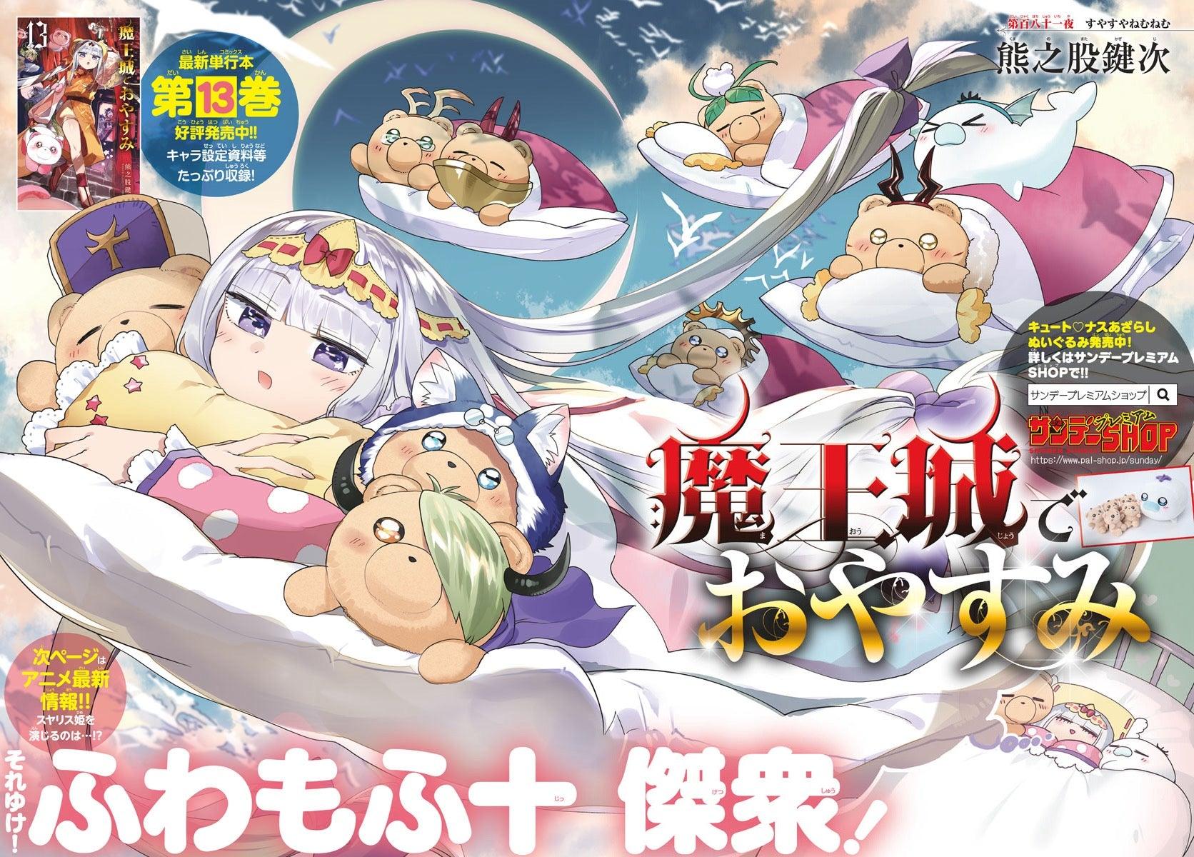 Weekly Shonen Sunday 8 (2020) - MAO