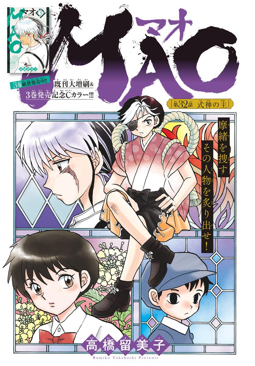 Weekly Shonen Sunday 8 (2020) - MAO