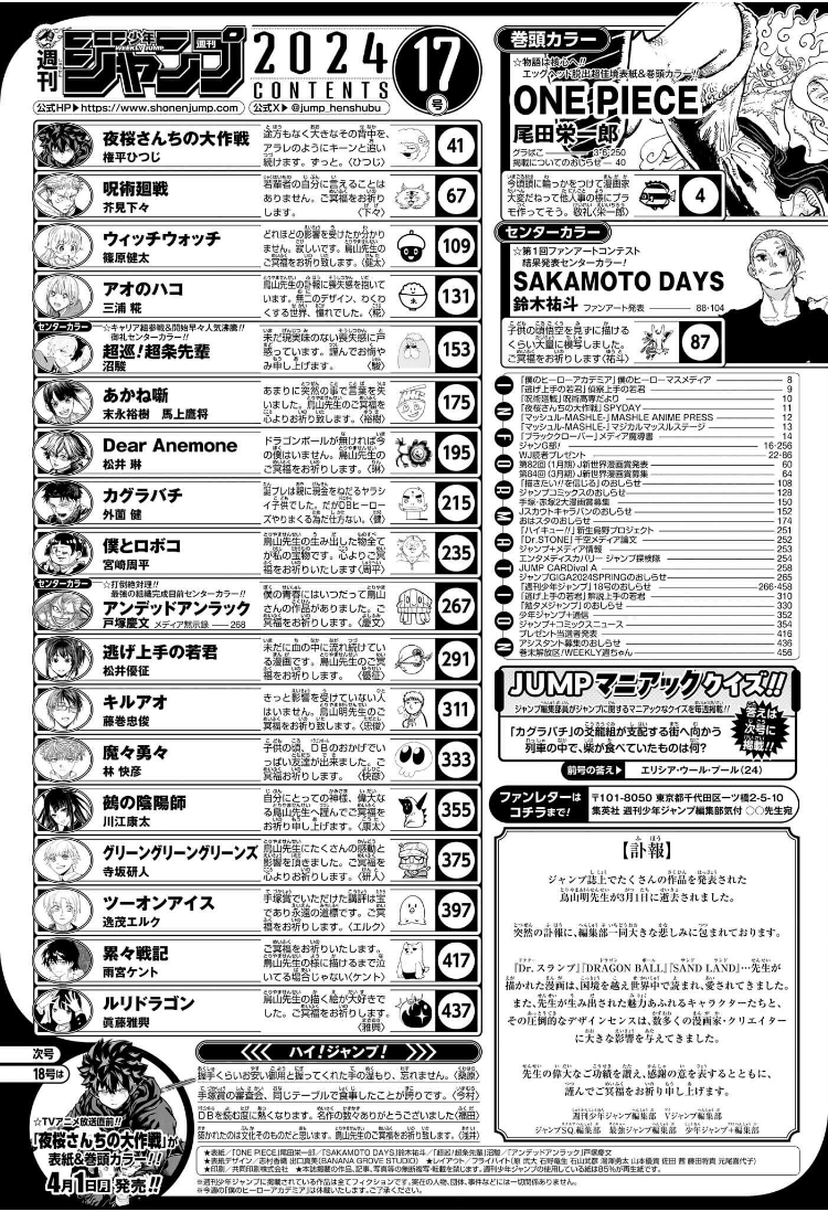 Weekly Shonen Jump 17 (2024) - ONE PIECE