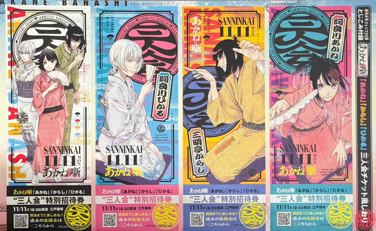 Weekly Shonen Jump 50 (2024) - AKANE BANASHI